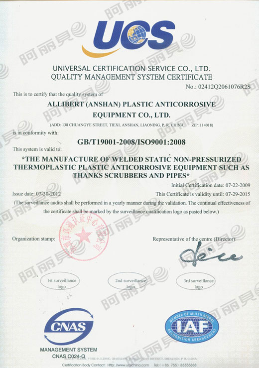 鞍山阿丽贝质量管理体系认证证书(英文)