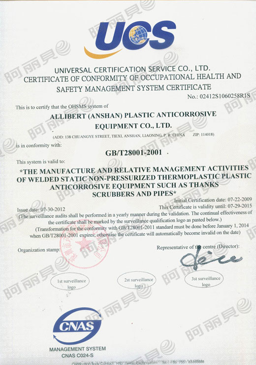 鞍山阿丽贝职业健康安全管理体系认证证书(英文)