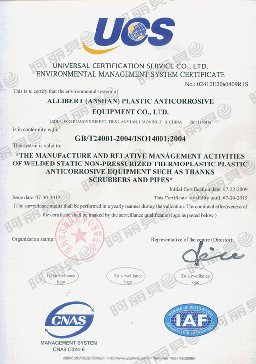 鞍山阿丽贝环境管理体系认证证书(英文)